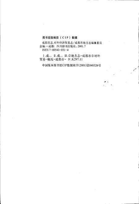 《成都市志 对外经济贸易志》.pdf电子版_四川省志预览图2