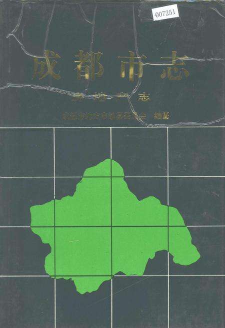《成都市志 房地产志》.pdf电子版_四川省志缩略图