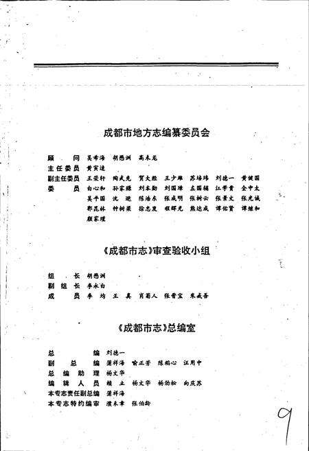 《成都市志 房地产志》.pdf电子版_四川省志预览图2