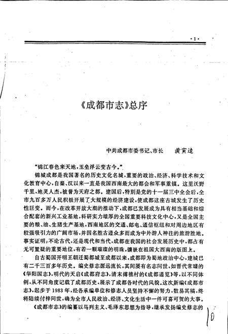 《成都市志 房地产志》.pdf电子版_四川省志预览图3