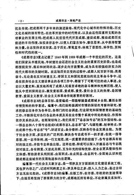 《成都市志 房地产志》.pdf电子版_四川省志预览图4