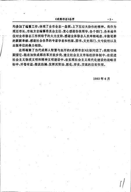 《成都市志 房地产志》.pdf电子版_四川省志预览图5