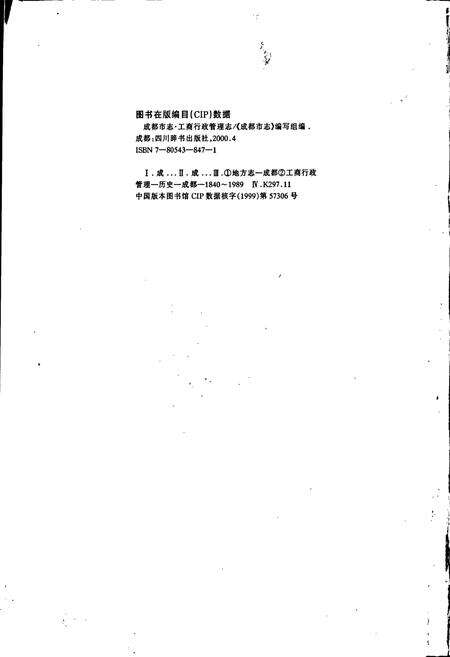 《成都市志 工商行政管理志》.pdf电子版_四川省志预览图2