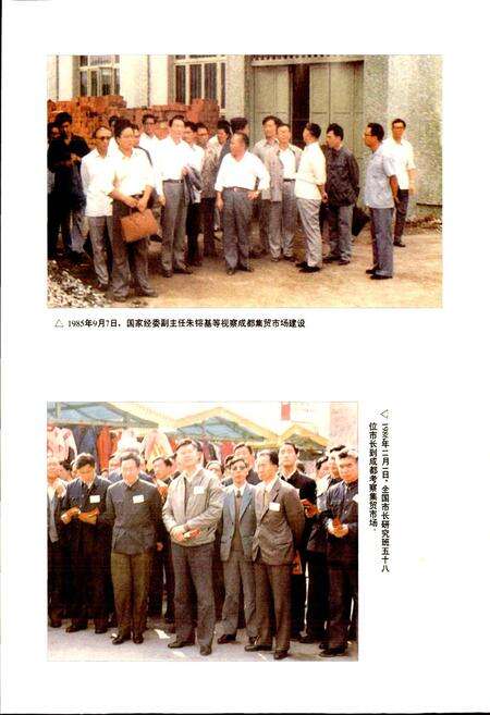 《成都市志 工商行政管理志》.pdf电子版_四川省志预览图4