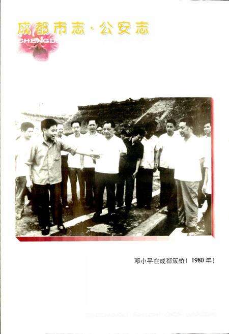 《成都市志 公安志》.pdf电子版_四川省志预览图3