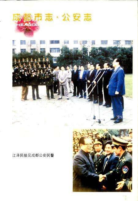 《成都市志 公安志》.pdf电子版_四川省志预览图4