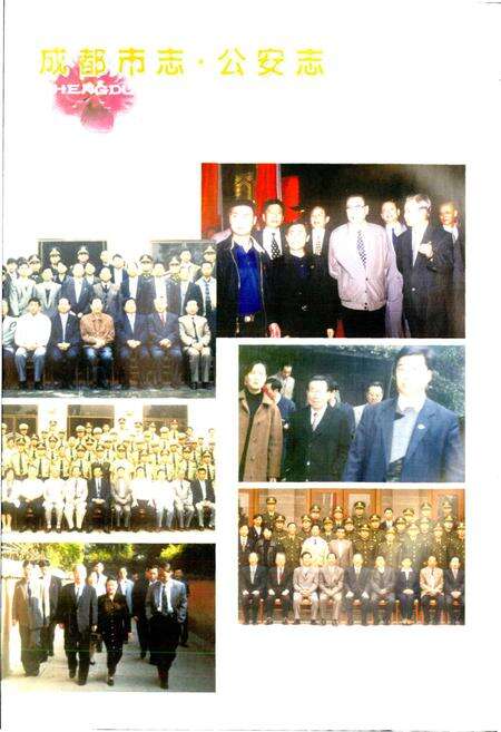《成都市志 公安志》.pdf电子版_四川省志预览图5