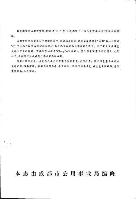 《成都市志 公用事业志》.pdf电子版_四川省志预览图2