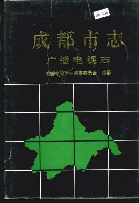 《成都市志 广播电视志》.pdf电子版_四川省志缩略图