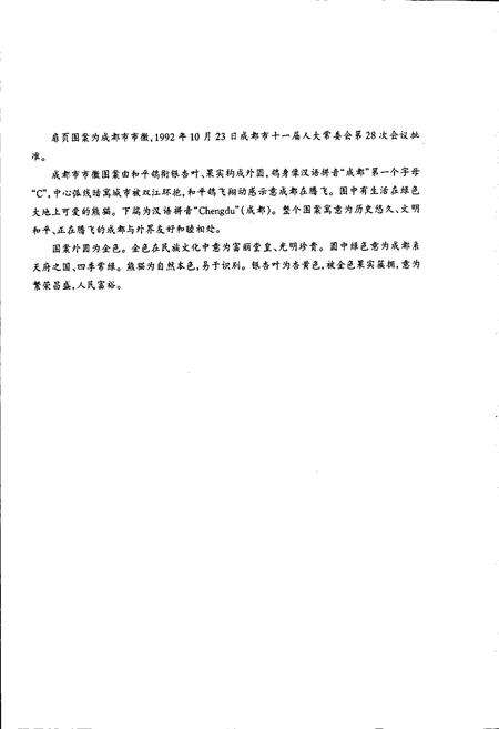 《成都市志 广播电视志》.pdf电子版_四川省志预览图2