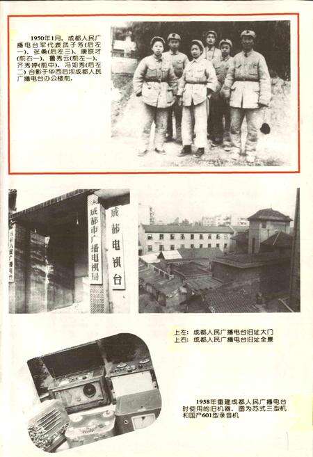 《成都市志 广播电视志》.pdf电子版_四川省志预览图3