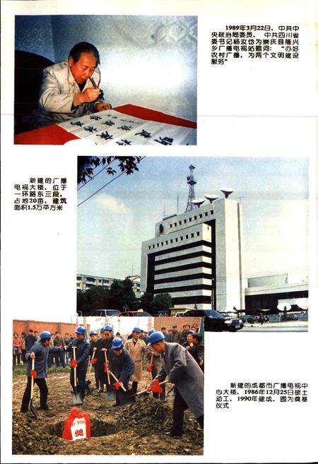 《成都市志 广播电视志》.pdf电子版_四川省志预览图4