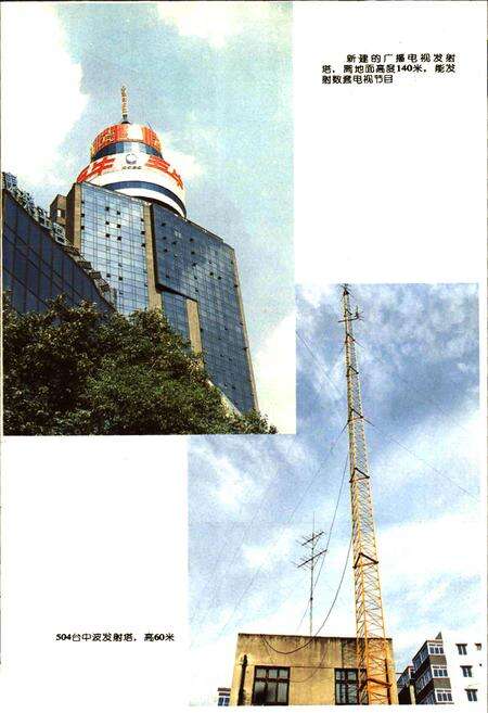 《成都市志 广播电视志》.pdf电子版_四川省志预览图5