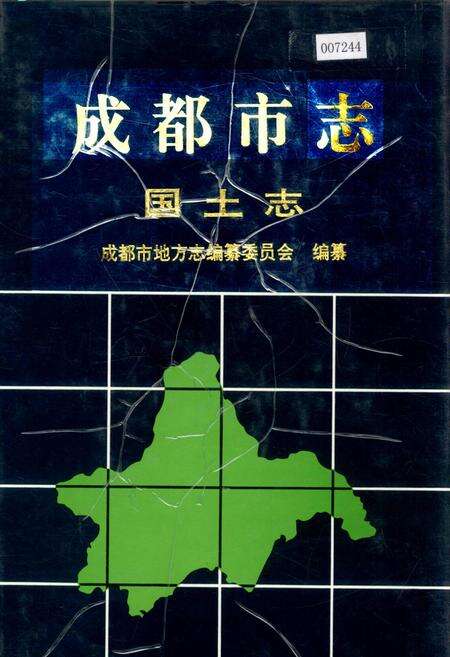 《成都市志 国土志》.pdf电子版_四川省志缩略图