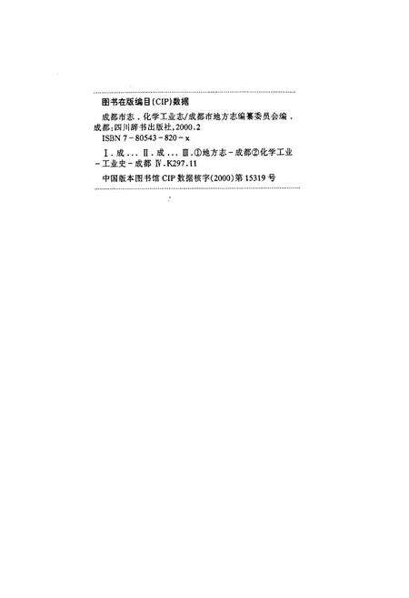 《成都市志 化学工业志》.pdf电子版_四川省志预览图2