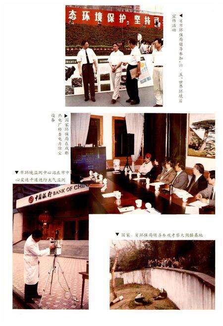 《成都市志 环境保护志》.pdf电子版_四川省志预览图3