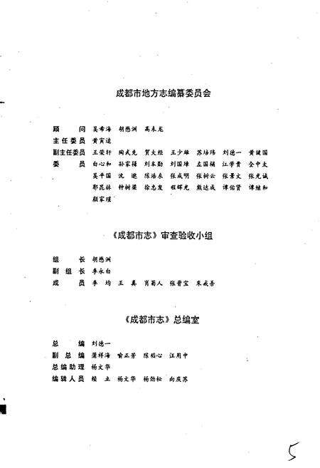 《成都市志 环境卫生志》.pdf电子版_四川省志预览图2