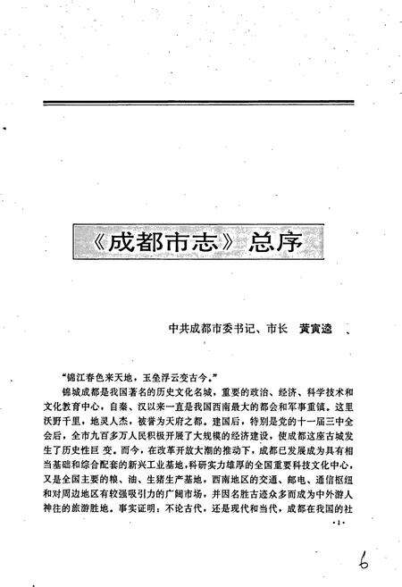 《成都市志 环境卫生志》.pdf电子版_四川省志预览图3