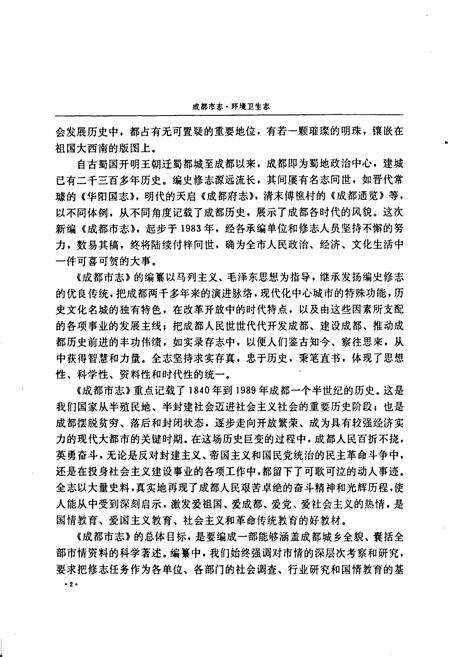 《成都市志 环境卫生志》.pdf电子版_四川省志预览图4