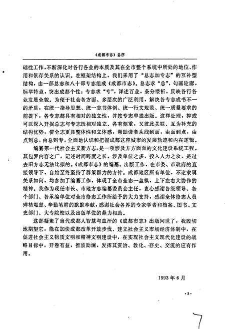 《成都市志 环境卫生志》.pdf电子版_四川省志预览图5