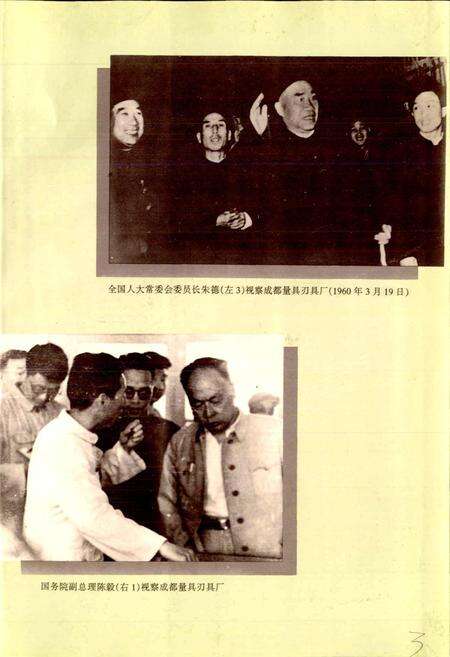 《成都市志 机械工业志》.pdf电子版_四川省志预览图5