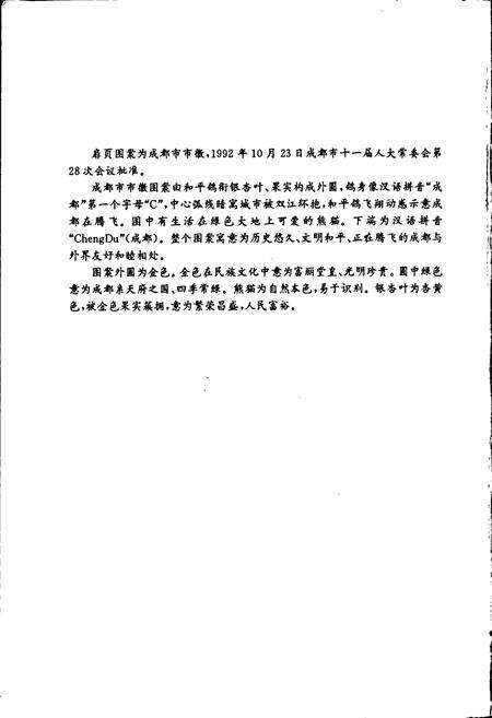 《成都市志 计划志》.pdf电子版_四川省志预览图2