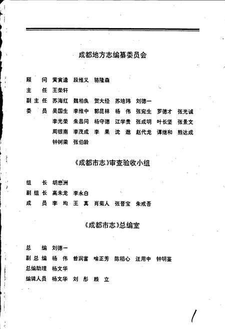 《成都市志 计划志》.pdf电子版_四川省志预览图3