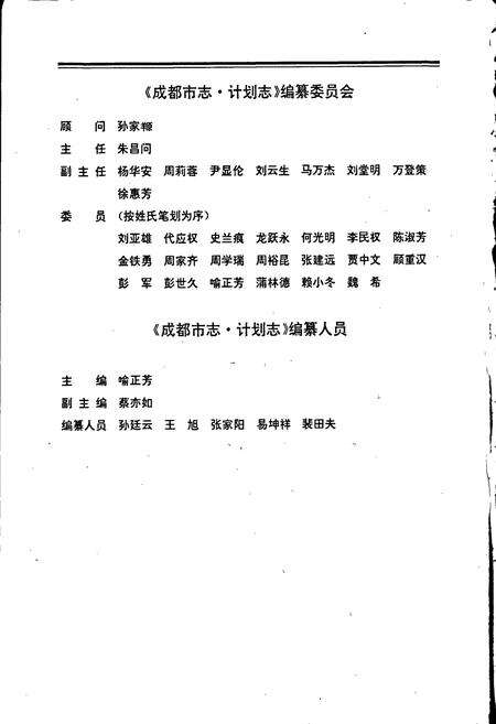 《成都市志 计划志》.pdf电子版_四川省志预览图4