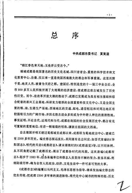 《成都市志 计划志》.pdf电子版_四川省志预览图5