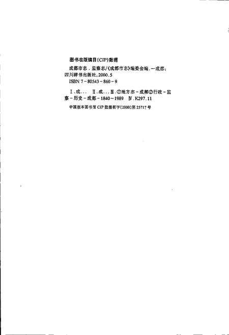 《成都市志 监察志》.pdf电子版_四川省志预览图2