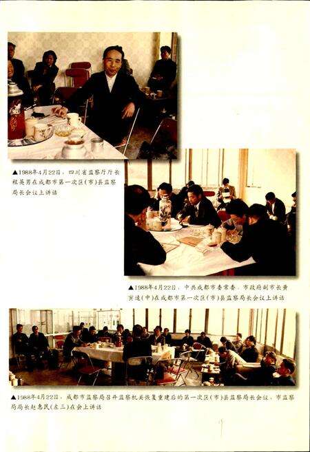 《成都市志 监察志》.pdf电子版_四川省志预览图3