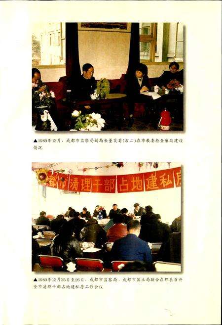 《成都市志 监察志》.pdf电子版_四川省志预览图5