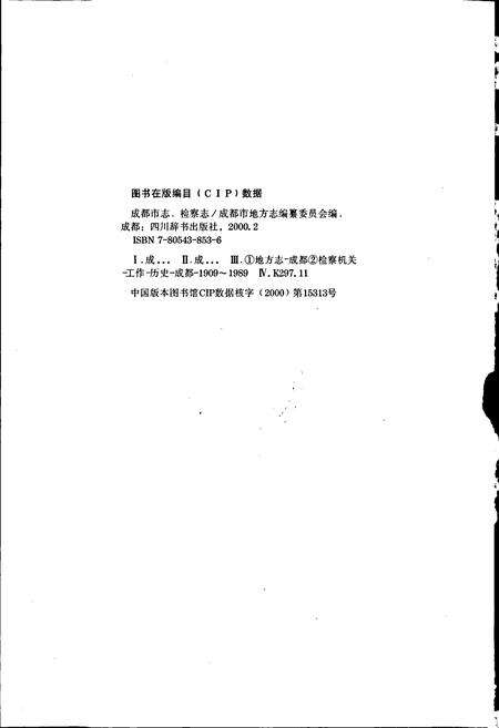 《成都市志 检察志》.pdf电子版_四川省志预览图2