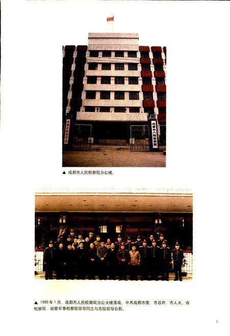 《成都市志 检察志》.pdf电子版_四川省志预览图3