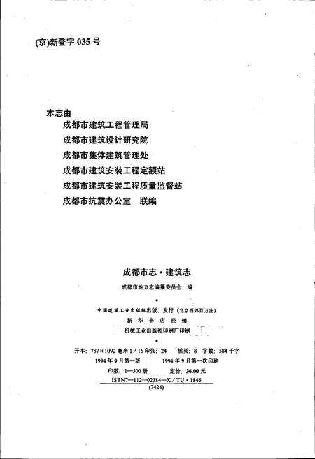 《成都市志 建筑志》.pdf电子版_四川省志预览图2