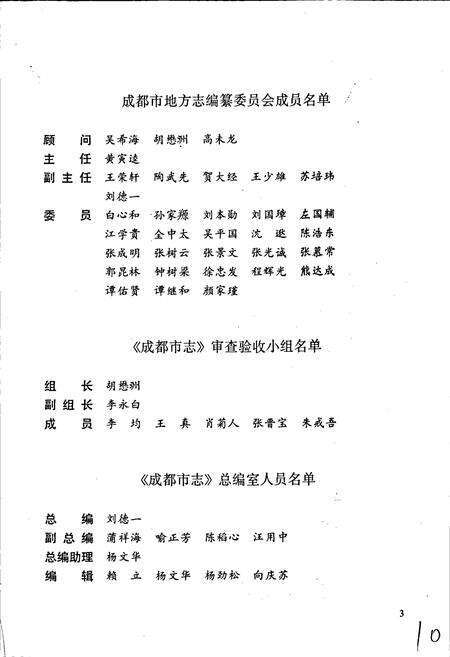 《成都市志 建筑志》.pdf电子版_四川省志预览图3