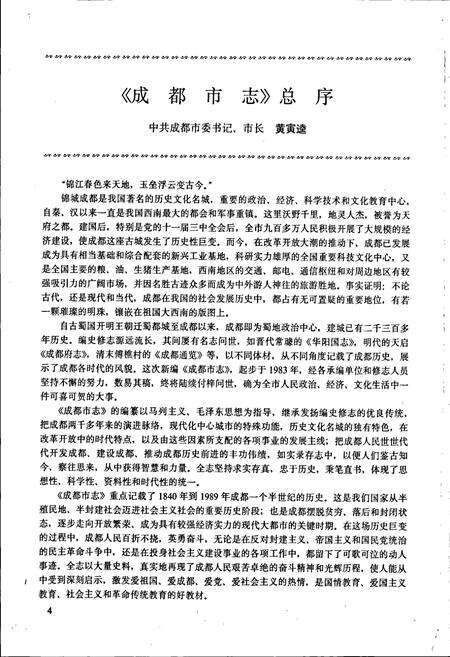 《成都市志 建筑志》.pdf电子版_四川省志预览图4