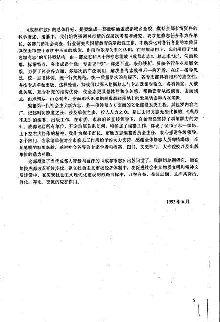 《成都市志 建筑志》.pdf电子版_四川省志预览图5