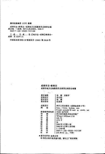 《成都市志 教育志（上册）》.pdf电子版_四川省志预览图2