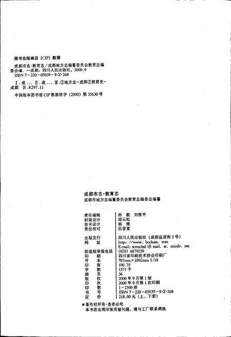 《成都市志 教育志（下册）》.pdf电子版_四川省志预览图2