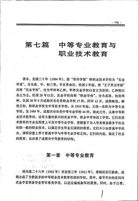 《成都市志 教育志（下册）》.pdf电子版_四川省志预览图3