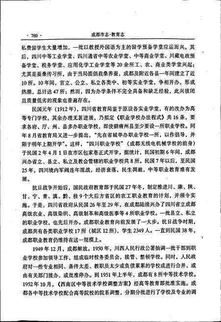 《成都市志 教育志（下册）》.pdf电子版_四川省志预览图4