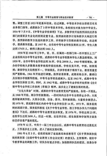 《成都市志 教育志（下册）》.pdf电子版_四川省志预览图5