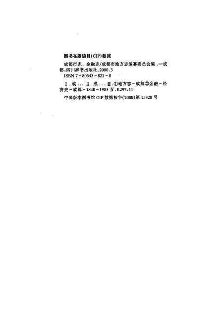 《成都市志 金融志》.pdf电子版_四川省志预览图2