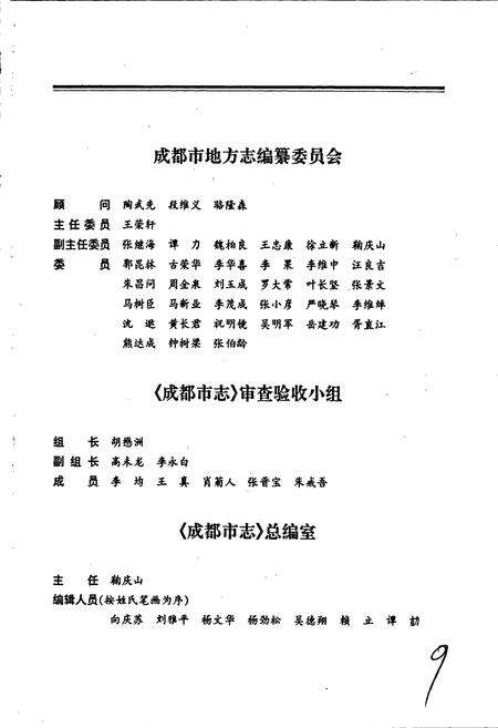 《成都市志 金融志》.pdf电子版_四川省志预览图3