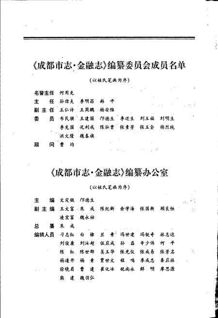 《成都市志 金融志》.pdf电子版_四川省志预览图4