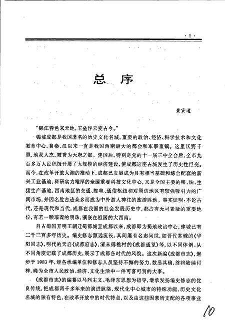 《成都市志 金融志》.pdf电子版_四川省志预览图5