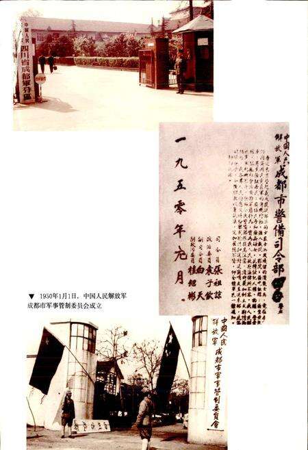 《成都市志 军事志》.pdf电子版_四川省志预览图2