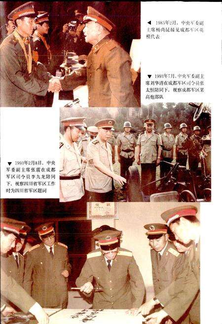 《成都市志 军事志》.pdf电子版_四川省志预览图5