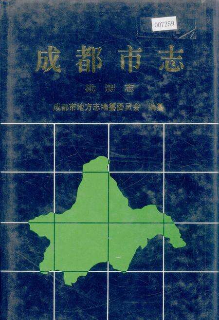 《成都市志 勘测志》.pdf电子版_四川省志缩略图